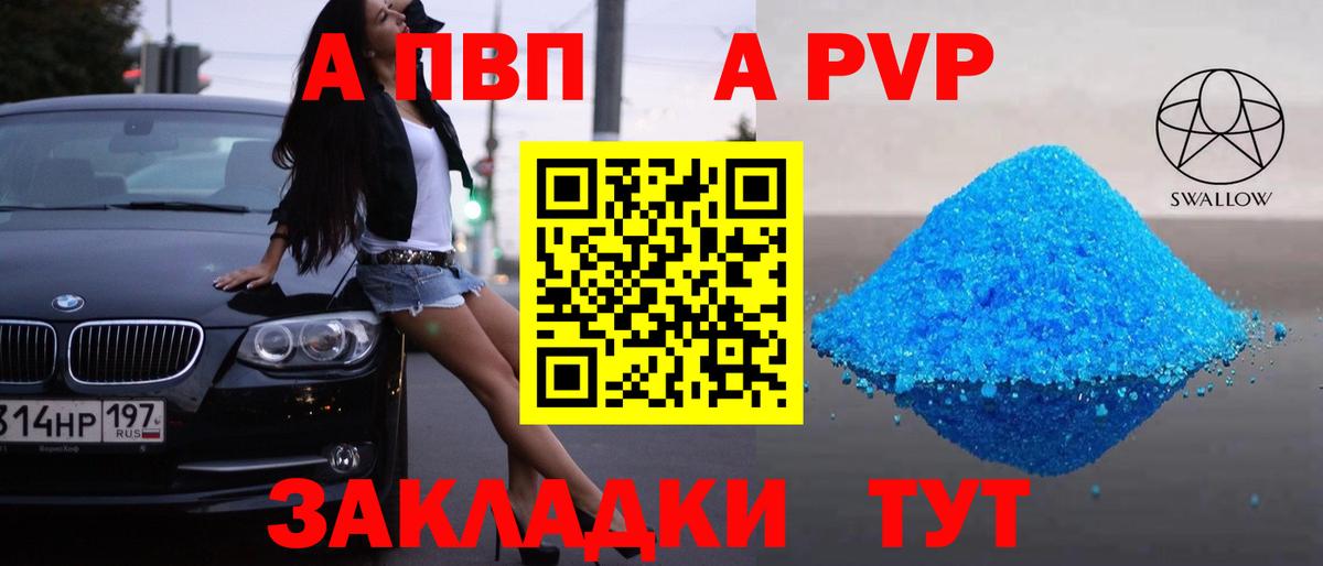 Alpha-PVP  Вход с VPN  Знаменск  Alpha-PVP кристаллы  Alpha PVP мука 