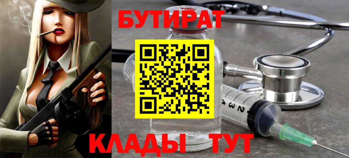 Знаменск  Бутират бутандиол  Вход с VPN 
