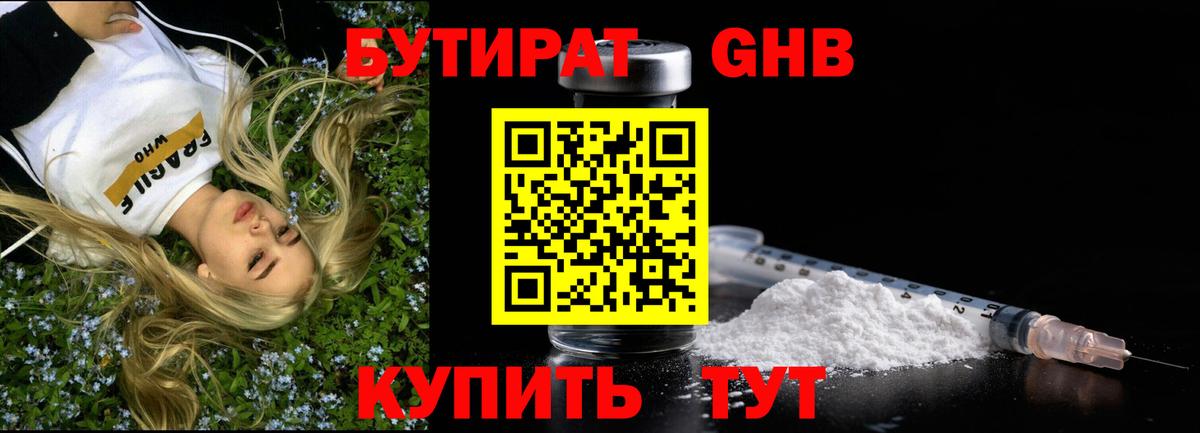 Бутират 99% Знаменск