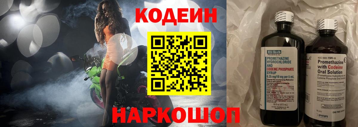 Кодеиновый сироп Lean напиток Lean (лин) Знаменск