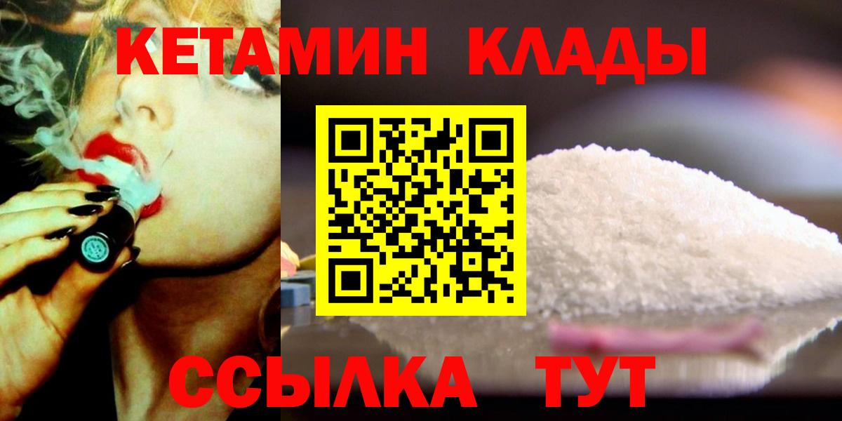 Кетамин VHQ  Вход с VPN  Знаменск  Кетамин ketamine 