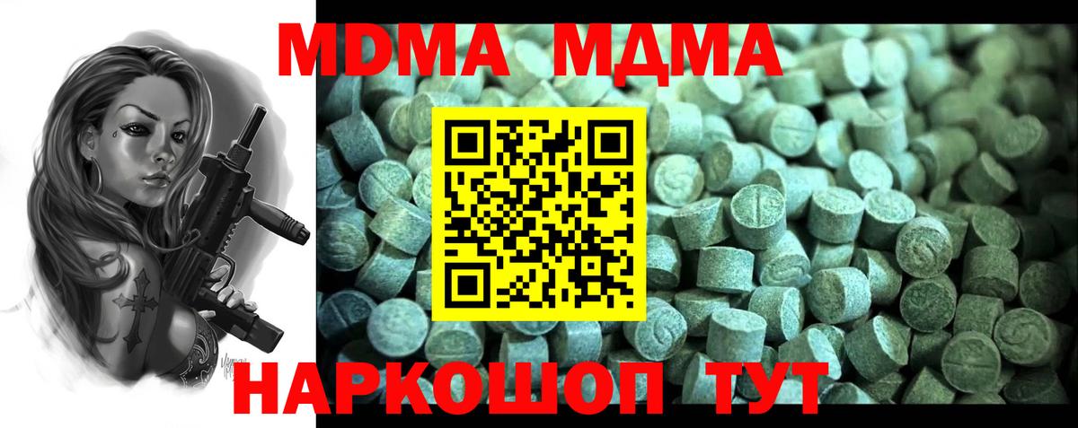 МДМА VHQ  MDMA кристаллы  Знаменск  Вход с VPN 