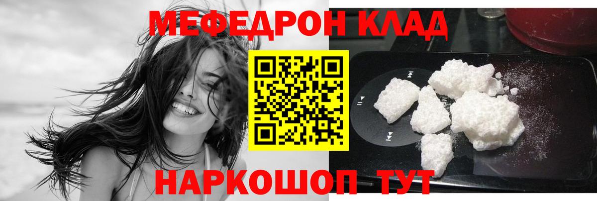 Знаменск  Меф  Вход с VPN  МЕФ мяу мяу 