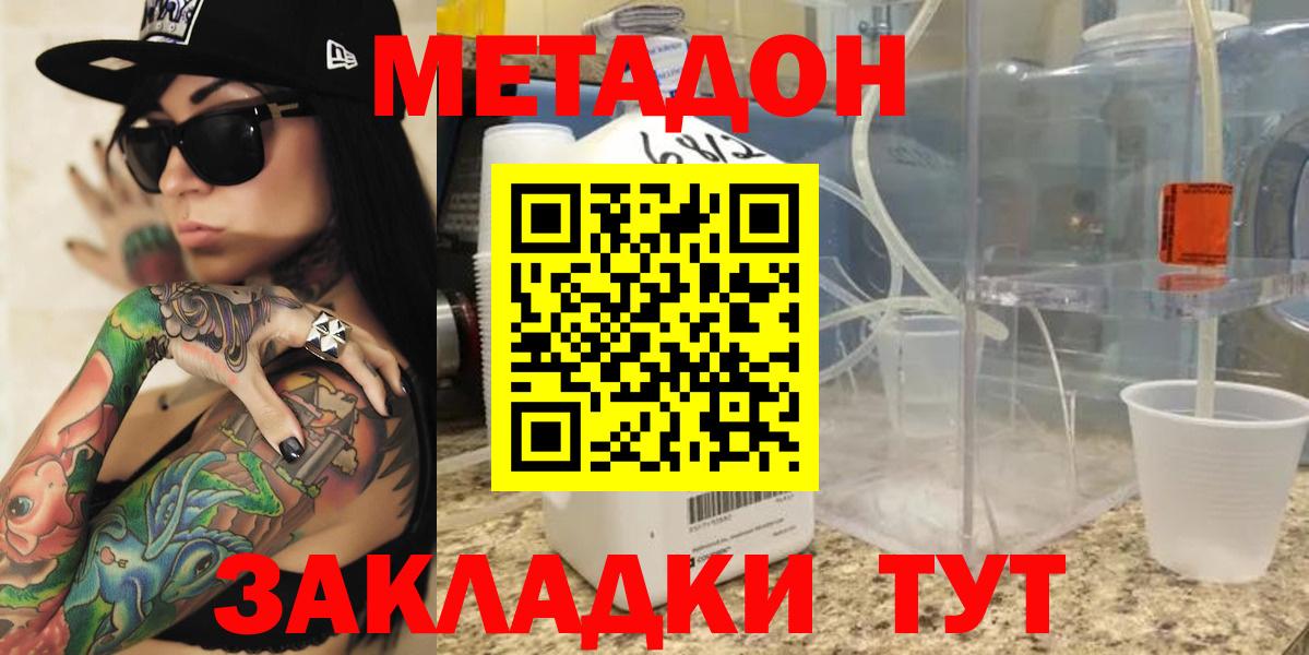 МЕТАДОН белоснежный  Вход с VPN  Метадон methadone  Знаменск 